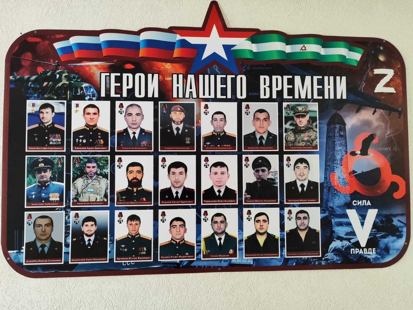 Лица Героев.